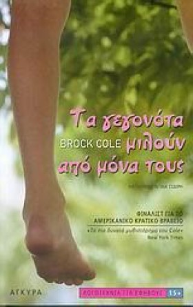 ΤΑ ΓΕΓΟΝΟΤ …
