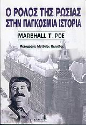 Ο ΡΟΛΟΣ ΤΗ …