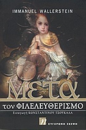 ΜΕΤΑ ΤΟΝ Φ &hellip;