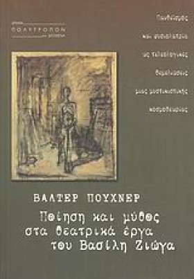 ΠΟΙΗΣΗ ΚΑΙ …