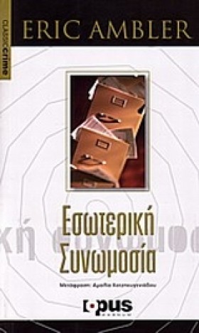 ΕΣΩΤΕΡΙΚΗ &hellip;