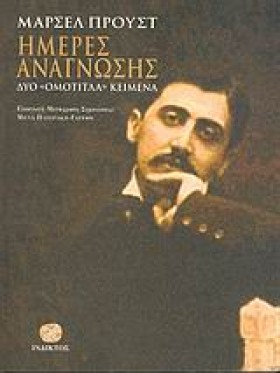 ΗΜΕΡΕΣ ΑΝΑ &hellip;
