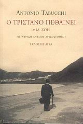 Ο ΤΡΙΣΤΑΝΟ &hellip;