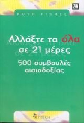 ΑΛΛΑΞΤΕ ΤΑ …