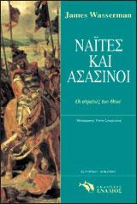 ΝΑΙΤΕΣ ΚΑΙ …