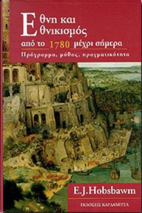 ΕΘΝΗ ΚΑΙ Ε …