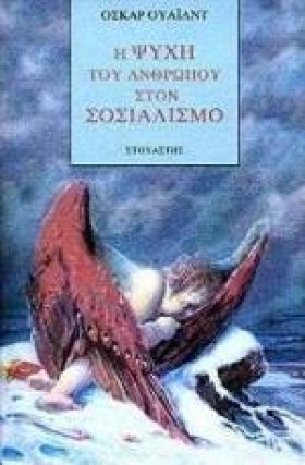 Η ΨΥΧΗ ΤΟΥ &hellip;