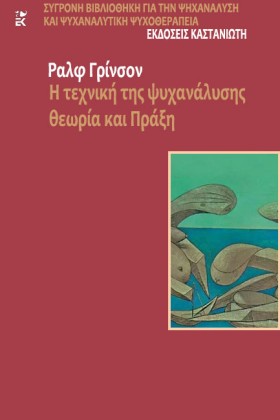 Η ΤΕΧΝΙΚΗ …
