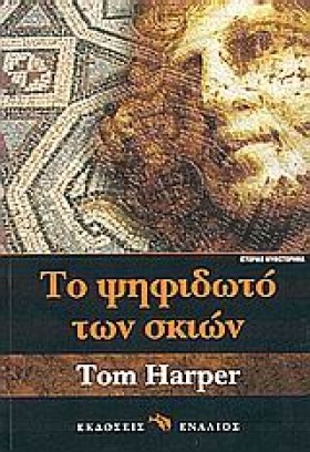 ΤΟ ΨΗΦΙΔΩΤ …