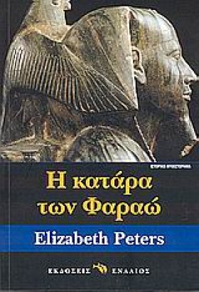 Η ΚΑΤΑΡΑ Τ …