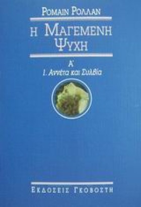 Η ΜΑΓΕΜΕΝΗ &hellip;