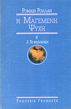 Η ΜΑΓΕΜΕΝΗ …