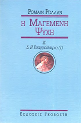 Η ΜΑΓΕΜΕΝΗ …