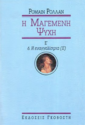 Η ΜΑΓΕΜΕΝΗ &hellip;