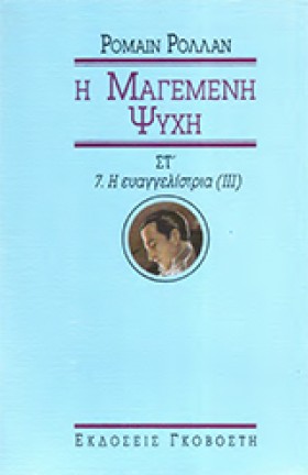 Η ΜΑΓΕΜΕΝΗ …