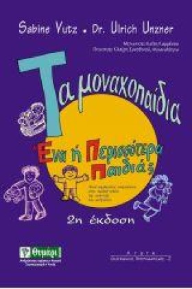 ΤΑ ΜΟΝΑΧΟΠ &hellip;