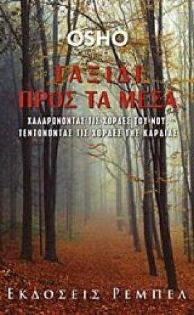 ΤΑΞΙΔΙ ΠΡΟ …
