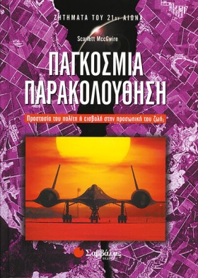 ΠΑΓΚΟΣΜΙΑ …