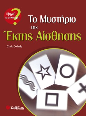 ΤΟ ΜΥΣΤΗΡΙ &hellip;