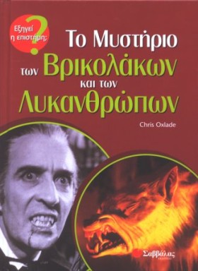 ΤΟ ΜΥΣΤΗΡΙ …