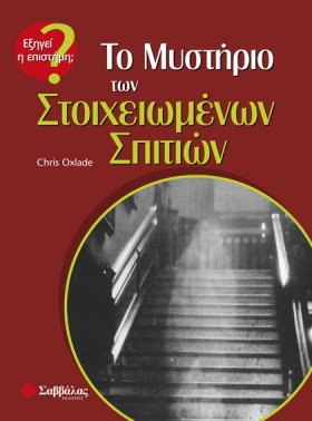 ΤΟ ΜΥΣΤΗΡΙ &hellip;