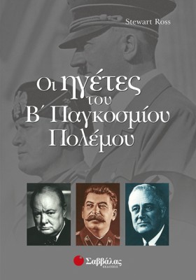 ΟΙ ΗΓΕΤΕΣ &hellip;