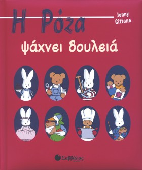 Η ΡΟΖΑ ΨΑΧ &hellip;