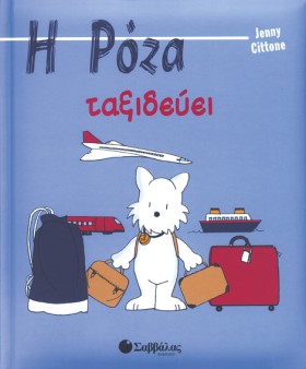 Η ΡΟΖΑ ΤΑΞ &hellip;
