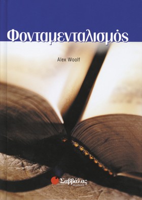 ΦΟΝΤΑΜΕΝΤΑ …