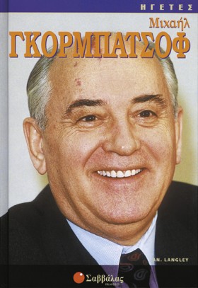 ΜΙΧΑΗΛ ΓΚΟ &hellip;
