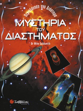 ΜΥΣΤΗΡΙΑ Τ …