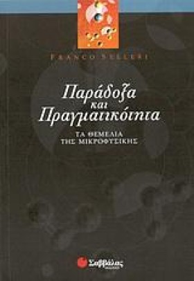 ΠΑΡΑΔΟΞΑ Κ &hellip;