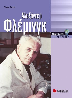 ΑΛΕΞΑΝΤΕΡ …