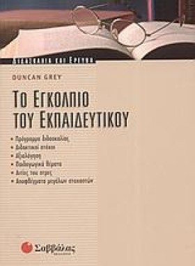 ΤΟ ΕΓΚΟΛΠΙ &hellip;