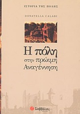 Η ΠΟΛΗ ΣΤΗ …