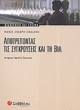 ΑΠΟΤΡΕΠΟΝΤ …