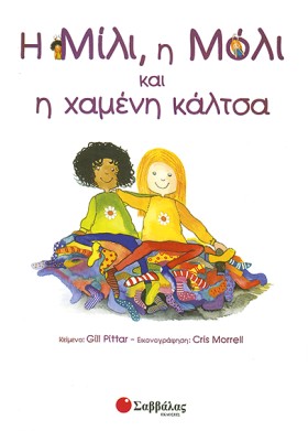 Η ΜΙΛΙ Η Μ &hellip;