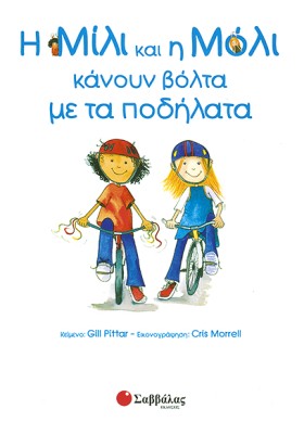Η ΜΙΛΙ ΚΑΙ &hellip;
