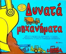 ΔΥΝΑΤΑ ΜΗΧ &hellip;