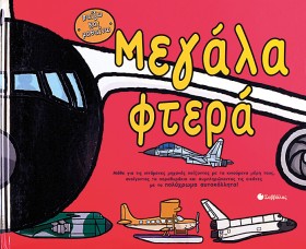 ΜΕΓΑΛΑ ΦΤΕ &hellip;