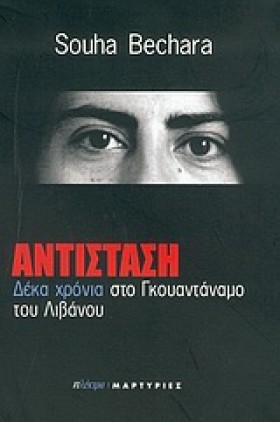 ΑΝΤΙΣΤΑΣΗ …