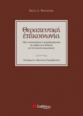 ΘΕΡΑΠΕΥΤΙΚ …