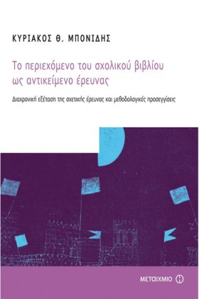 ΤΟ ΠΕΡΙΕΧΟ &hellip;