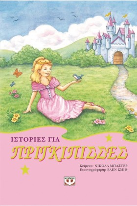 ΙΣΤΟΡΙΕΣ Γ &hellip;