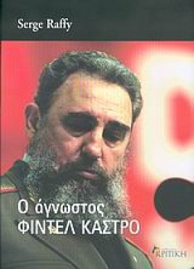 Ο ΑΓΝΩΣΤΟΣ &hellip;