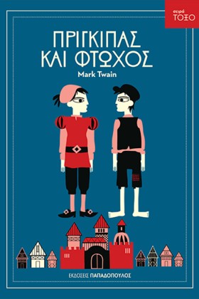 ΠΡΙΓΚΙΠΑΣ …