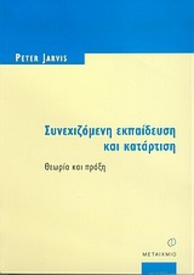 ΣΥΝΕΧΙΖΟΜΕ …
