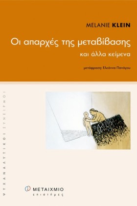 ΟΙ ΑΠΑΡΧΕΣ …