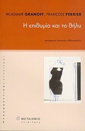 Η ΕΠΙΘΥΜΙΑ &hellip;