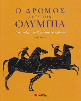 Ο ΔΡΟΜΟΣ Π …